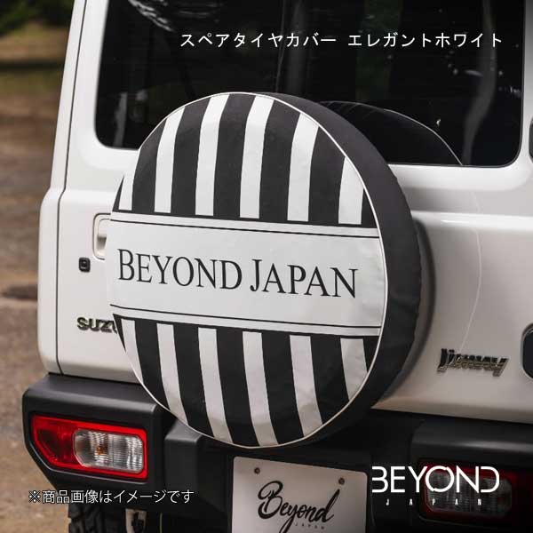 BEYOND JAPAN/ビヨンドジャパン スペアタイヤカバー エレガントホワイト ジムニー/ジムニーシエラ JB64/JB74 全グレード対応 bestc-w