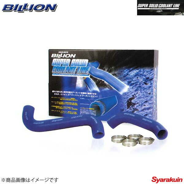 BILLION ビリオン スーパーソリッドクーラントライン ラジエターホース レガシィ BE5/BH5前期(A〜C型)