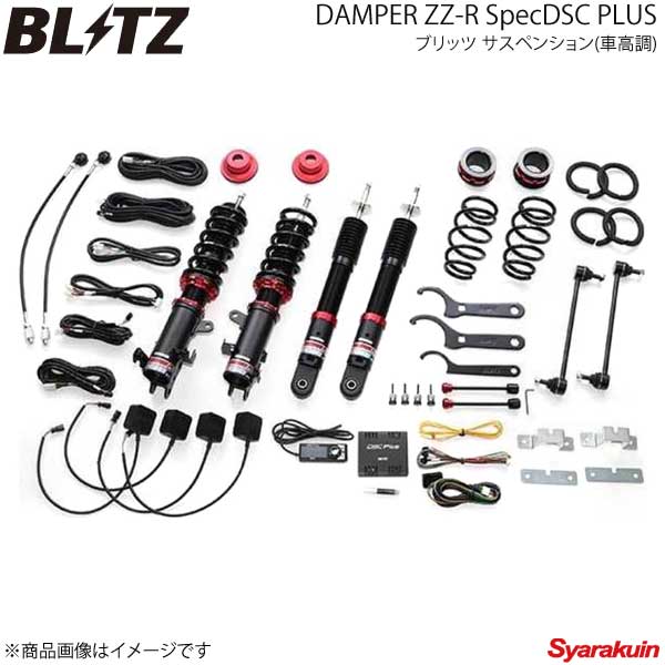 BLITZ ブリッツ 車高調キット DAMPER ZZ-R SpecDSC Plus アルティス AXVH70N 2017/07〜 98377