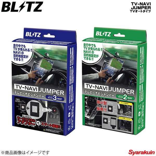 BLITZ TV-NAVI JUMPER フーガハイブリッド HY51 TVオートタイプ ブリッツ