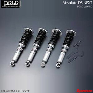 BOLD WORLD 全長調整式車高調 Absolute DS EURO Mercedes-Benz/メルセデスベンツ CLA C218 2011〜 ボルドワールド