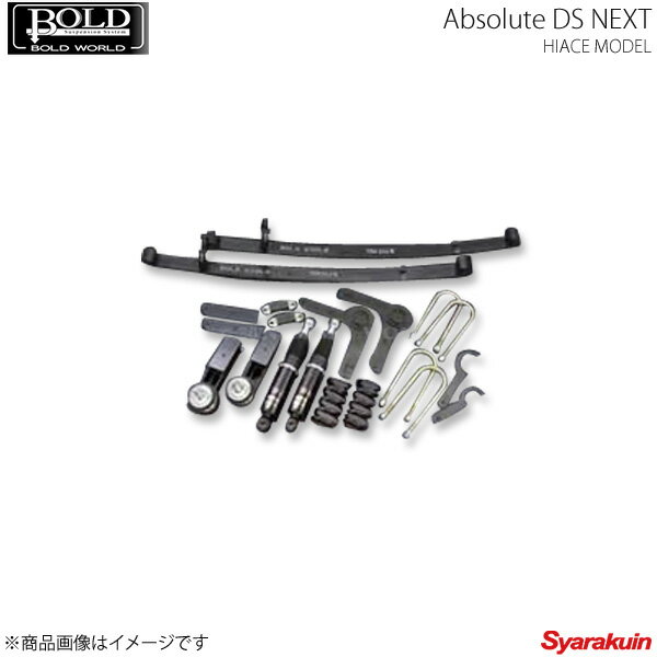 BOLD WORLD フルタップ式車高調キット Absolute DS NEXT HIACE MODEL FRONR KIT ハイエース 200系/標準・ワイドボディ 2WD専用 ボルドワールド