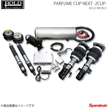 BOLD WORLD エアサスペンション PARFUME CUP NEXT 2CUP for WAGON イプサム ACM21/ACM26 エアサス ボルドワールド