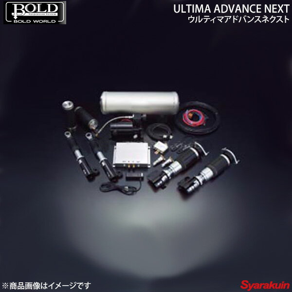 BOLD WORLD エアサスペンション ULTIMA ADVANCE NEXT for SEDAN ローレル C35 エアサス ボルドワールド