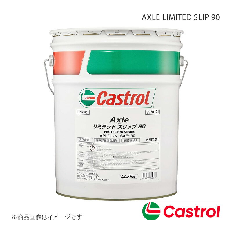 Castrol カストロール トランスファオイル AXLE LIMITED SLIP 90 20L×1本 オーリス 1500 4WD 2006年10月～2012年08月 4985330500771