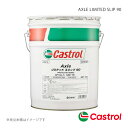 Castrol カストロール リアディファレンシャルオイル AXLE LIMITED SLIP 90 20L×1本 ランドクルーザー プラド 2700 4WD 2020年08月～