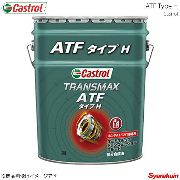 Castrol カストロール ATF TRANSMAX ATF タイプ H 20L×1本 ストリーム 2000 4WD 2012年04月～2014年05月 4985330402570