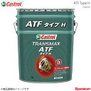 ■メーカー41200-8035 ■商品カテゴリーATF ■商品名TRANSMAX ATF タイプ H ■容量20L ■入数1本 ■自動車メーカーHONDA/ホンダ ■車種ストリーム ■排気量1800 ■駆動方式2WD ■ミッションオートマチック・CVT ■グレード・仕様・型式5AT ■年式2006年07月〜2012年04月 ■トランスミッション(メーカー指定銘柄)ウルトラ ATF Z-1 ■トランスファ(メーカー指定銘柄) ■フロントディファレンシャル(メーカー指定銘柄)トランスアクスル 一体式 ■リアディファレンシャル(メーカー指定銘柄) ■交換時のオイル量 ■製品説明ホンダ AT/CVT車専用独自技術を採用しているホンダAT/CVT車には、ユニークで高性能なフルード特性が要求されます。ホンダ車専用に開発されたATFタイプHはトルクを効率良く伝達しながら、シフトショックを大幅に低減します。高温酸化安定性に優れ、ATFの酸化劣化及びAT/CVT内部でのスラッジ発生を抑制し、安定した振動(シャダー)防止により、長期にわたり燃費の良い快適な走行が持続します。規格ホンダAT車/ホンダCVT車JASO 1A適合部分合成油 ■注意事項2年もしくは2万キロ毎の交換をお勧めいたします。長期間/長距離無交換の車両は、交換により不具合が発生する可能性がありますので、専門店にご相談ください。 ■納期メーカー取り寄せ品の為、通常即日〜4営業日以内に発送致します。 ※ ご注文前に必ずご確認下さい お急ぎの場合はご購入前に納期確認をお願い致します。 納期について ＊メーカー在庫が欠品の場合、改めて納期をご連絡致します。 ＊メーカーにて予告無く廃番、仕様変更になっている場合があります。 返品・キャンセルに関して ＊お客様都合による返品・キャンセル・商品の変更は一切お受けしておりません。 ＊在庫・納期・適合未確認でご購入された商品のキャンセルは一切お受けしておりません。 ＊代引きで納期が半年以上の商品をご注文の場合はキャンセルさせていただきます。別の決済方法でご注文下さい。