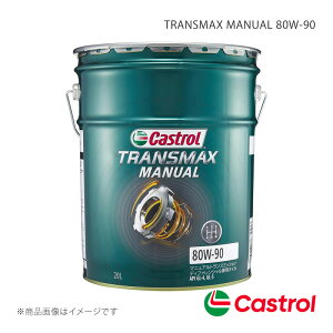Castrol カストロール リアディファレンシャルオイル TRANSMAX MANUAL 80W-90 20L×1本 ジムニー 660 4WD 2014年08月～2018年07月