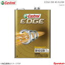 Castrol カストロール エンジンオイル EDGE 0W-40 4L×6本 4985330113759