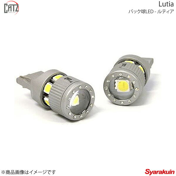 CATZ キャズ バック球LED Lutia(ルティア) ホワイト 6000K S25 デュエット M10#A/M11#A H10.9〜H12.4 ALL1802B