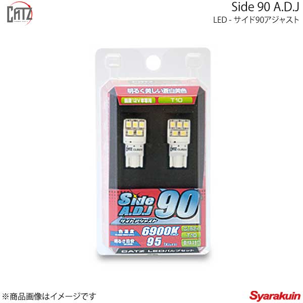 CATZ キャズ カーテシ(ドア)ランプ LED Side 90 A.D.J(サイド90アジャスト) T10 プリウス M/C後(EX含む) ZVW30 H21.5〜H23.11 CLB24