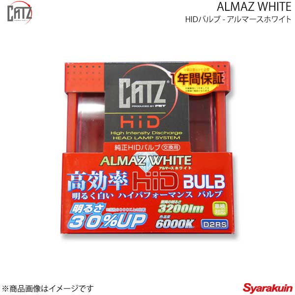 CATZ キャズ ALMAZ WHITE HIDバルブ ヘッドランプ(Hi) D2RS ネイキッド L750S/L760S H11.11〜H14.1 HPB1