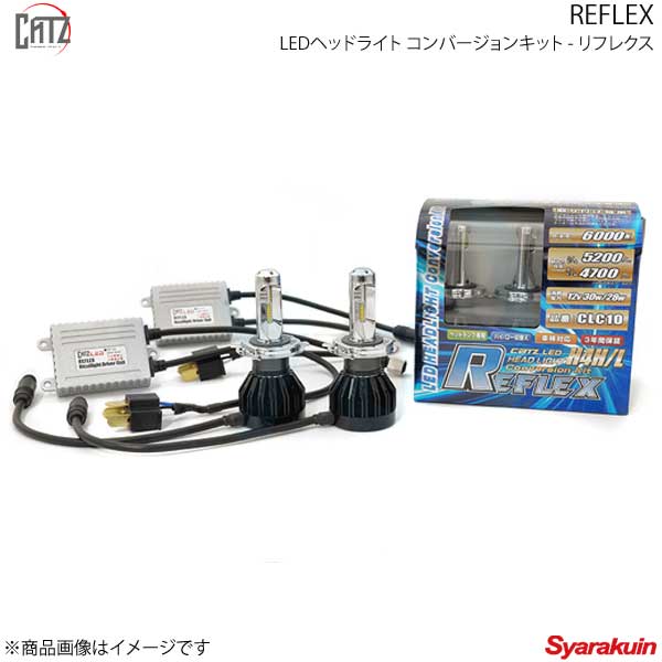 CATZ キャズ REFLEX LEDヘッドライト コンバージョンキット ヘッドランプ(Hi/Lo) H4H/L(ハイロー切替え) ジムニー JB23W H10.10〜H14.1 CLC10