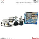 CATZ キャズ REFLEX LEDヘッドライト コンバージョンキット ヘッドランプ(Hi/Lo) H4H/L(ハイロー切替え) シエンタ NCP81G/NCP85G H15.9〜H18.5 CLC10