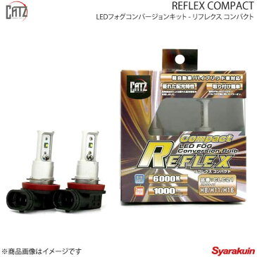 CATZ キャズ REFLEX COMPACT LEDフォグコンバージョンキット HB4 クラウンロイヤル GS17#/JZS17# H11.9〜H15.11 CLC22