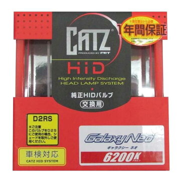 CATZ キャズ Galaxy Neo HIDバルブ ヘッドランプ(Lo) D2RS エアトレック CU2W/CU4W スポーツギア H16.1〜H17.10 RS8