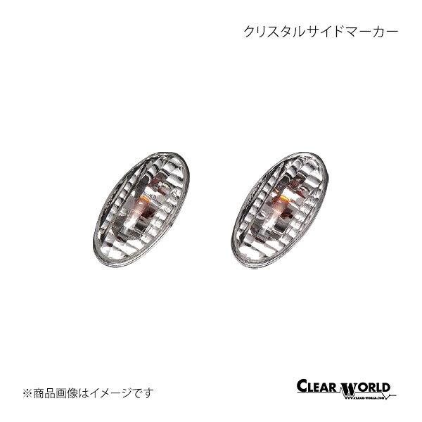 CLEAR WORLD クリアワールド クリスタルサイドマーカー クリアレンズ ワゴンR/ワゴンRスティングレー M..