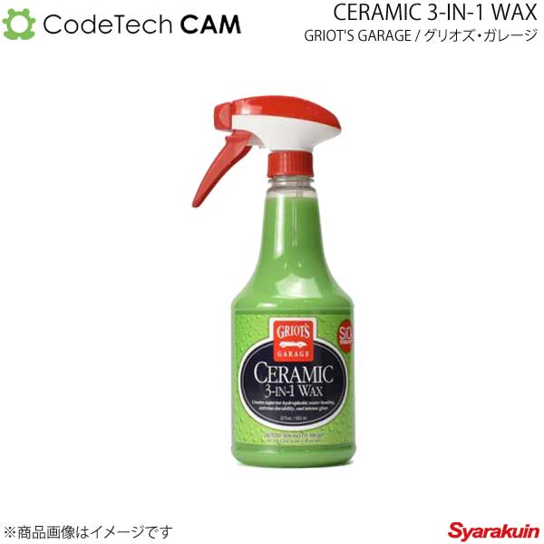 Codetech コードテック グリオズ・ガレージ セラミック3in1ワックス 22オンス GRIOT'S GARAGE