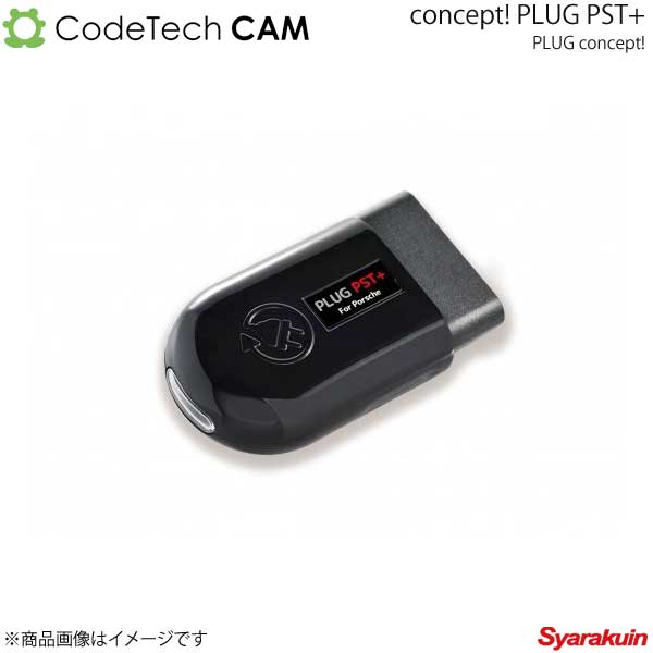 Codetech コードテック concept! PLUG PST+ PORSCHE 718 Cayman 982c PL3-PST-P001