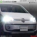 Codetech コードテック LED 6000K Conversion Kit Volkswagen up! GTI(2018.06〜) SB-LED-UP3