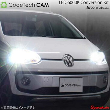 Codetech コードテック LED 6000K Conversion Kit Volkswagen up! 前期(2012.10〜2015.05)/ブルーモーション車・e-up!を除く SB-LED-UP1