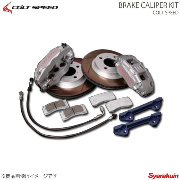 COLT SPEED コルトスピード ブレーキキャリパーキット ランサーエボリューション7/8/9 フロント L・R CT9A（W）