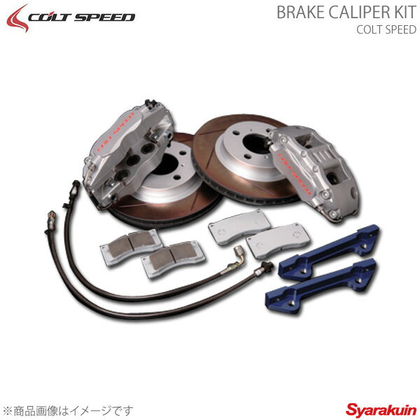 COLT SPEED コルトスピード ブレーキキャリパーキット アウトランダー リア L・R CW5/6W