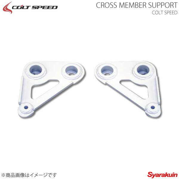 COLT SPEED コルトスピード フロント・クロスメンバーサポート ギャランフォルティス・ラリーアート CY4A/CX4A