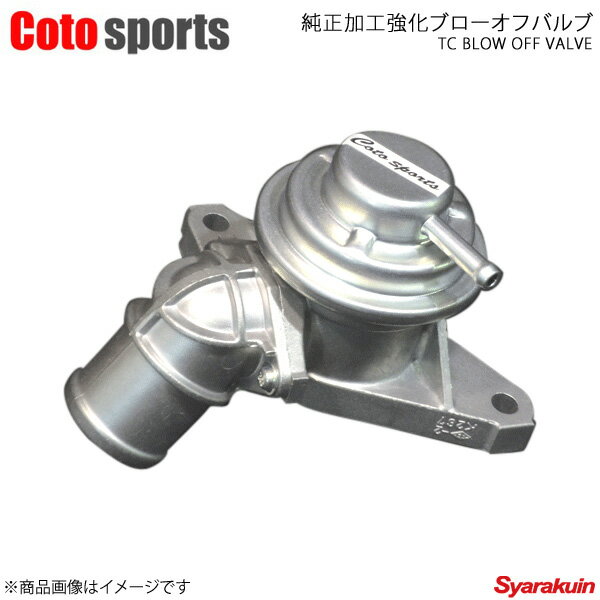 Coto sports/コトスポーツ 純正加工強化ブローオフバルブ フォレスター SF5 B/C/D型 BOV-S02