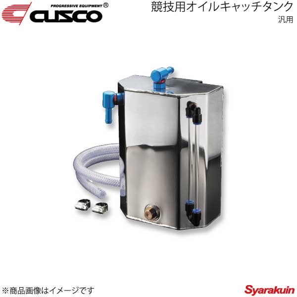 CUSCO クスコ 競技用オイルキャッチタンク 汎用 2.0L 00A-010-B
