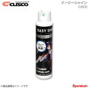 CUSCO クスコ イージーシャイン 00B-063-ES01