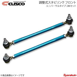 CUSCO クスコ 調整式スタビリンク フロント ユニバーサルタイプ 2本セット M12×P1.25 ロッドL=195mm 00B-318-A26