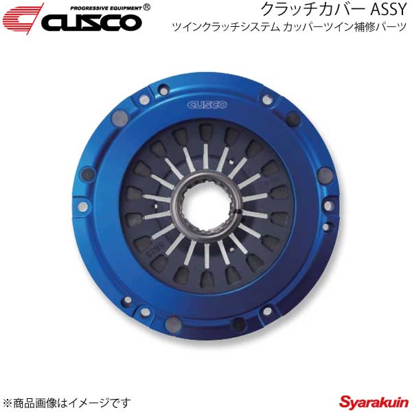 CUSCO クスコ ツインクラッチシステム カッパーツイン補修パーツ クラッチカバー ASSY インプレッサ GDB/GRB/GVB/GGB 00C-022-CPC02