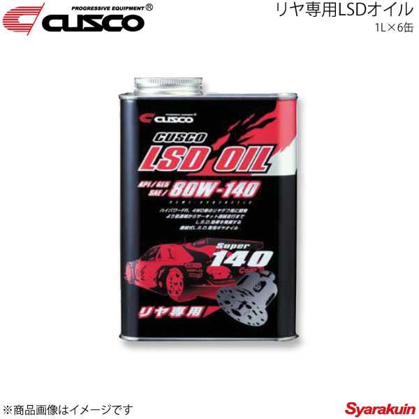 CUSCO クスコ リヤ専用LSDオイル 1L×6缶 010-001-R06