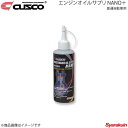 CUSCO クスコ エンジンオイルサプリ NANO＋ 普通自動車用 200ml×1本 010-004-AN