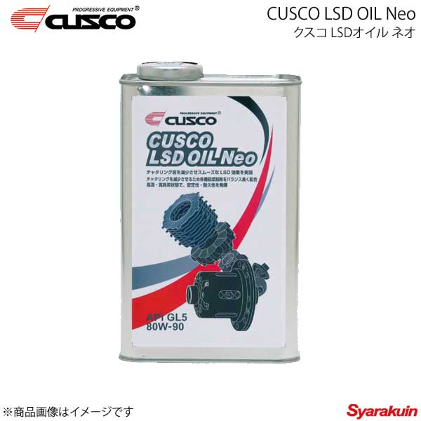CUSCO クスコ LSDオイル ネオ 1L×1缶 010-001-L01A