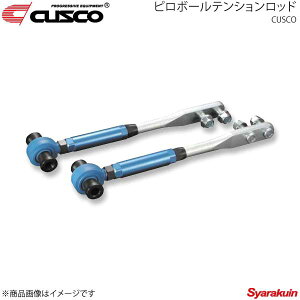 CUSCO クスコ ピロボールテンションロッド フロント 180SX RS13/RPS13 1989.3〜1998.12 220-473-AS