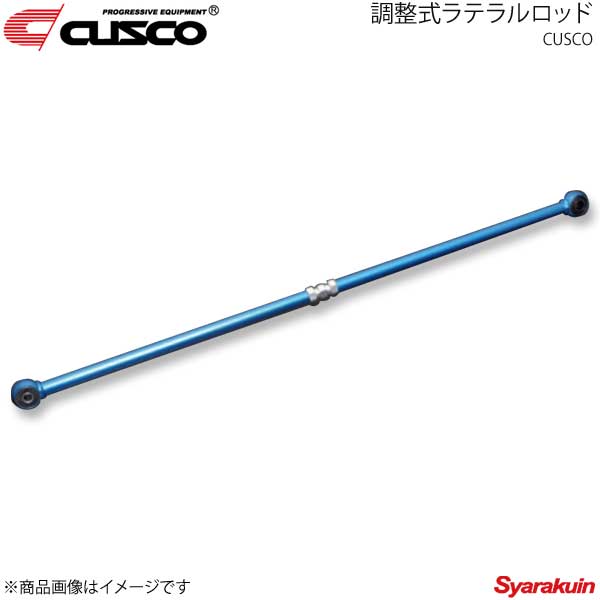 CUSCO クスコ 調整式ラテラルロッド リヤ MRワゴン MF22S 2006.1〜2011.1 630-466-A