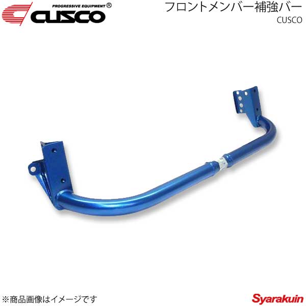 CUSCO クスコ フロントメンバー補強バー マーク2/チェイサー/クレスタ JZX100 2WD 2500cc 1996.10〜2000.10 195-247-A