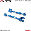 CUSCO クスコ 調整式トーコントロールロッド リヤ ステージア WGC34 1996.9~2001.10 222-474-E