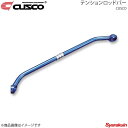 CUSCO クスコ テンションロッドバー 180SX RS13 2WD 1800/1800ccT 1989.3〜1990.12 220-485-A