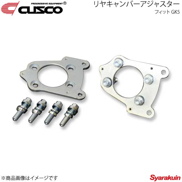 CUSCO クスコ リヤキャンバーアジャスター リヤ フィット GK5 2013.9〜2020.2 3A2-455-A