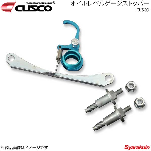 ■商品コード429 730 E ■メーカーCUSCO/クスコ ■商品名オイルレベルゲージストッパー ■自動車メーカーMAZDA/マツダ ■車種ロードスター ■型式ND5RC ■車種備考MT/AT ■商品説明〜エンジンオイルレベルゲージの抜け防止と、ドレスアップ効果も抜群〜◆チューニングエンジンのハードな走行にも対応！◆高精度アルミ削り出しクスコブルーアルマイト仕上◆ボルトオン簡単装着 ■JANコード4996338099679 ■コードA ■納期メーカー取り寄せ品の為、通常即日〜4営業日以内に発送致します。 ■ご注文時注意事項-- ※ ご注文前に必ずご確認下さい お急ぎの場合はご購入前に納期確認をお願い致します。 納期について ＊メーカー在庫が欠品の場合、1〜2ヶ月以上のお時間を頂く場合がございます。 ＊メーカーにて予告無く廃盤、仕様変更になっている場合があります。 返品・キャンセルに関して ＊お客様都合による返品・キャンセル・商品の変更は一切お受けしておりません。 ＊在庫・納期・適合未確認でご購入された商品のキャンセルは一切お受けしておりません。＊代引きで納期が半年以上の商品をご注文の場合はキャンセルさせていただきます。別の決済方法でご注文下さい。 メーカー希望小売価格はメーカーサイトに基づいて掲載しています。