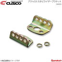 CUSCO クスコ アジャストスタビライザーブラケット ランサーエボリューション5 CP9A 4WD 1996.8〜2001.1 2000Tcc 561-315-A(2)