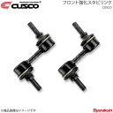 CUSCO クスコ フロント強化スタビリンク インプレッサ GDB 4WD 2000.10〜2002.10 2000Tcc 667-318-A