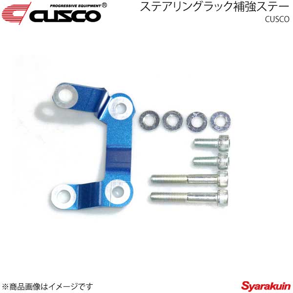 CUSCO クスコ ステアリングラック補強ステー フォレスター SH5/SH9 4WD 2000ccT/2500ccT 2007.12〜2012.11 692-026-A