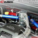 CUSCO クスコ オイルキャッチタンク セパレータータイプ 0.45L 86 ZN6 2012.4〜 965-010-A