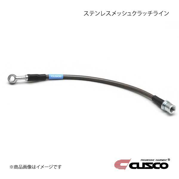 CUSCO クスコ ステンメッシュクラッチライン BRZ ZD8 6速MT車 965-022-CL