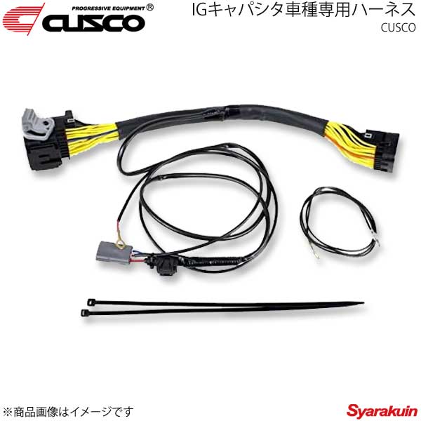 CUSCO クスコ IGキャパシタ車種専用ハーネス BRZ ZC6 FA20 2000cc 12.3〜 965-726-H